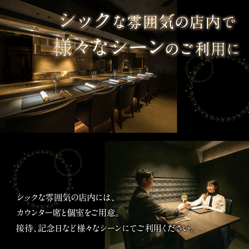 【神楽坂ShirukuyaHANARE】《ディナー》ONOKORO 1名様分（ぐるなびセレクション）