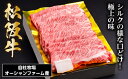 【ふるさと納税】SS01　松阪牛シルクロースすき焼き　500g／（冷凍）ギフト箱包装　瀬古食品　JGAP認定　松阪肉　名産　お取り寄せグルメ　三重県　大台町