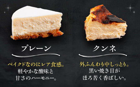 十勝の素材にこだわったレウス チーズケーキ「プレーン・クンネ」12cm×各1ホール《足寄町》　【株式会社ASCOM】 [BEAP015]