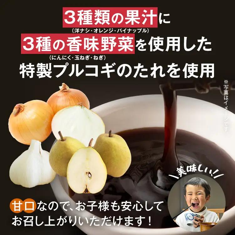 牛肉 牛プルコギ 味付け 1.2kg 小分け 焼肉 真空パック 300g×4袋