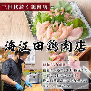 A0-302-B ＜2026年8月発送(8月31日迄に発送)＞三世代続く鶏肉店の鶏刺し(計600g・200g×3パック)【海江田鶏肉店】霧島市 鹿児島 国産 鳥刺し 鳥肉 鶏肉 モモ ムネ もも肉 む
