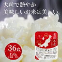 【ふるさと納税】パックご飯 150g×36食 新潟県阿賀野市産 みずほの輝き
