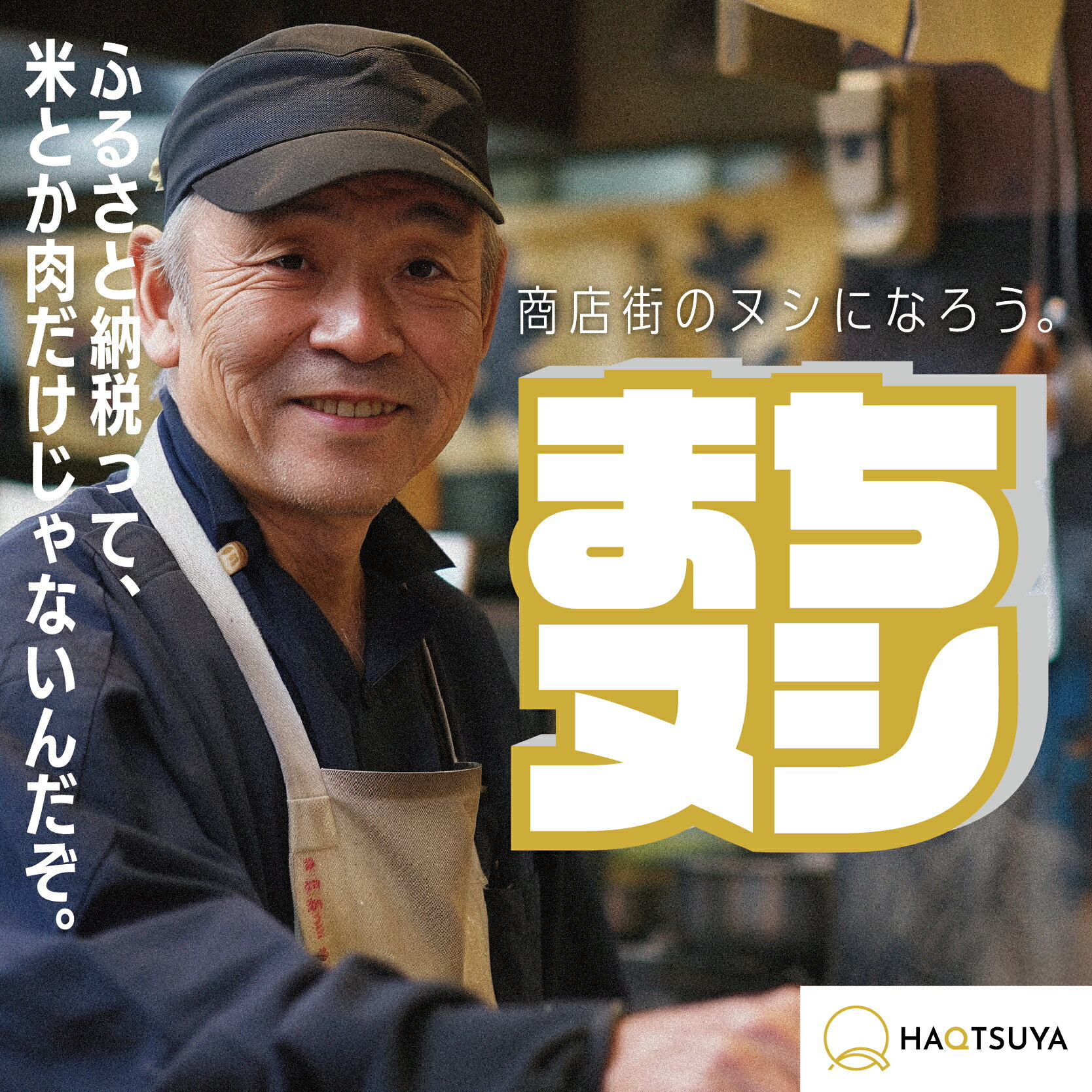 【ふるさと納税】【数量限定】兵庫県まちヌシプロジェクト 【加西商店街】 アクリルスタンド 店舗 店主 商店街モニュメント 応援 サポーターNFT / NFT デジタル アクリルスタンド 応援 サポート サポーター まちづくり 商店街 垂水商店街 期間限定 兵庫県