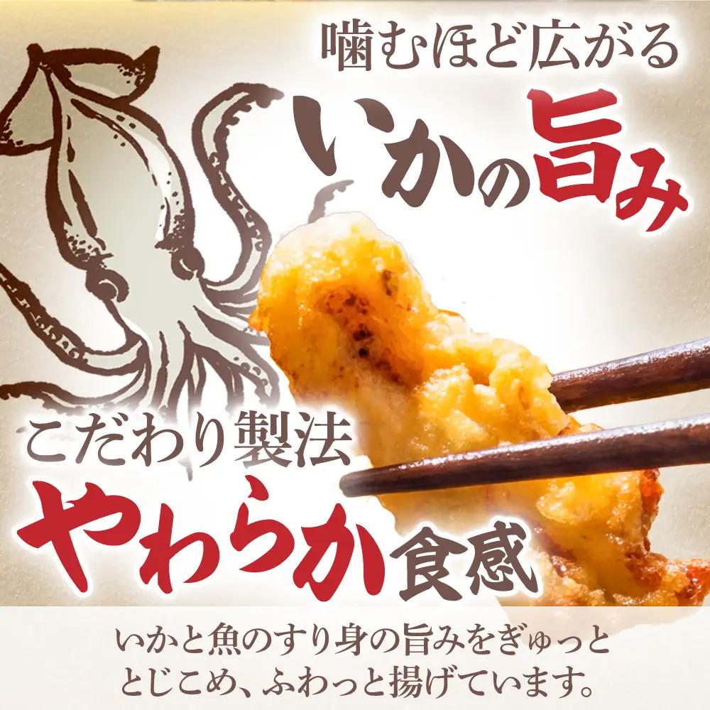 やわらか　おつまみいか天 1kg | やわらか おつまみ いか天 ソフトタイプ おやつ すり身 晩酌 自然解凍 貴千 いわき市 ふるさと納税 | AB012
