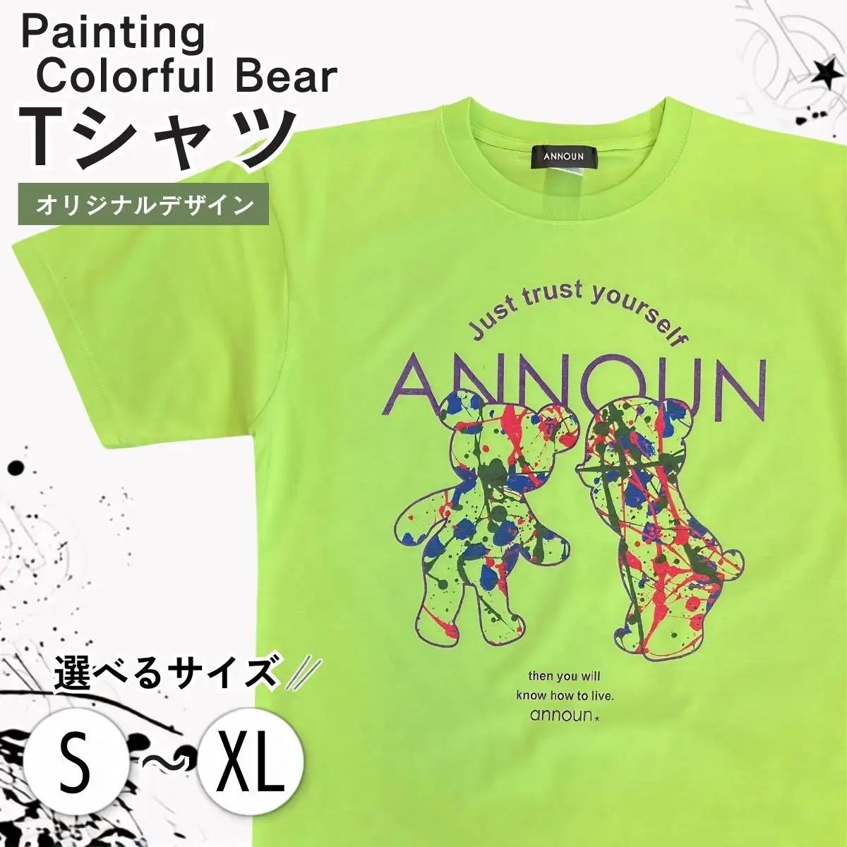 ［ANNOUN］Painting Colorful Bear Ｔシャツ | 服 黄緑 アパレルブランド 絵画 アート コラボレーション アンノウン 福祉 就労支援 就労継続支援B型事業所 アトリエ・アンノウン 埼玉県 越谷市