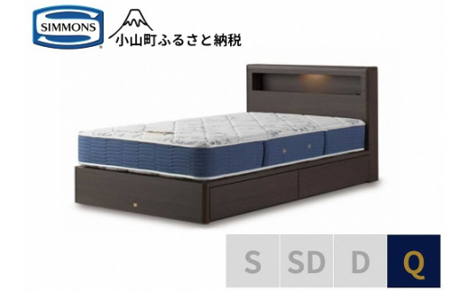 【 シモンズ 】クィーンベッド BSボックス2 引出付/BSゴールデンバリュー AB2111A ダーク色【 シモンズ Simmons ベッド マットレス 寝具 静岡県 小山町 】