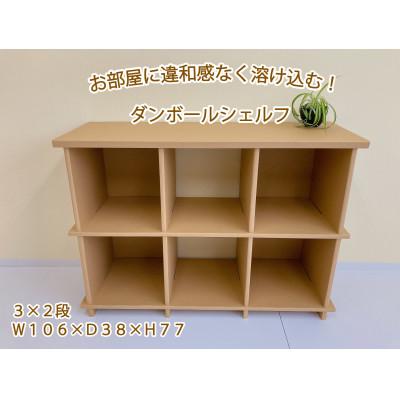 ふるさと納税 松江市 ダンボールシェルフ