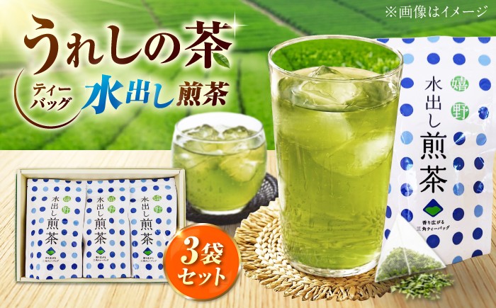 
                  うれしの茶 水出し煎茶ティーバッグ 3袋セット 緑茶 水出し 嬉野茶 水出し茶 ティーバッグ /有限会社 原製茶園 [UEJ007]
                