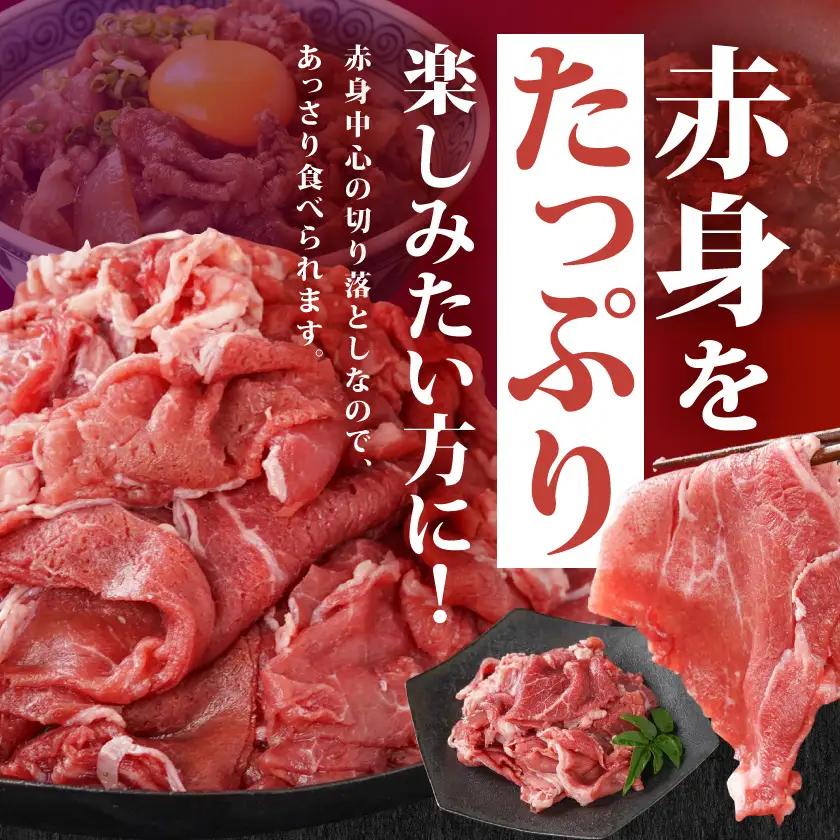 国産牛 赤身切り落とし1.35kg(450g×3パック)〔12-3612〕_(都城市) 牛肉 国産 赤身 切り落とし 切落し 450g 3パック カレー 肉じゃが 牛丼 肉炒め 牛肉 肉 小分け プル