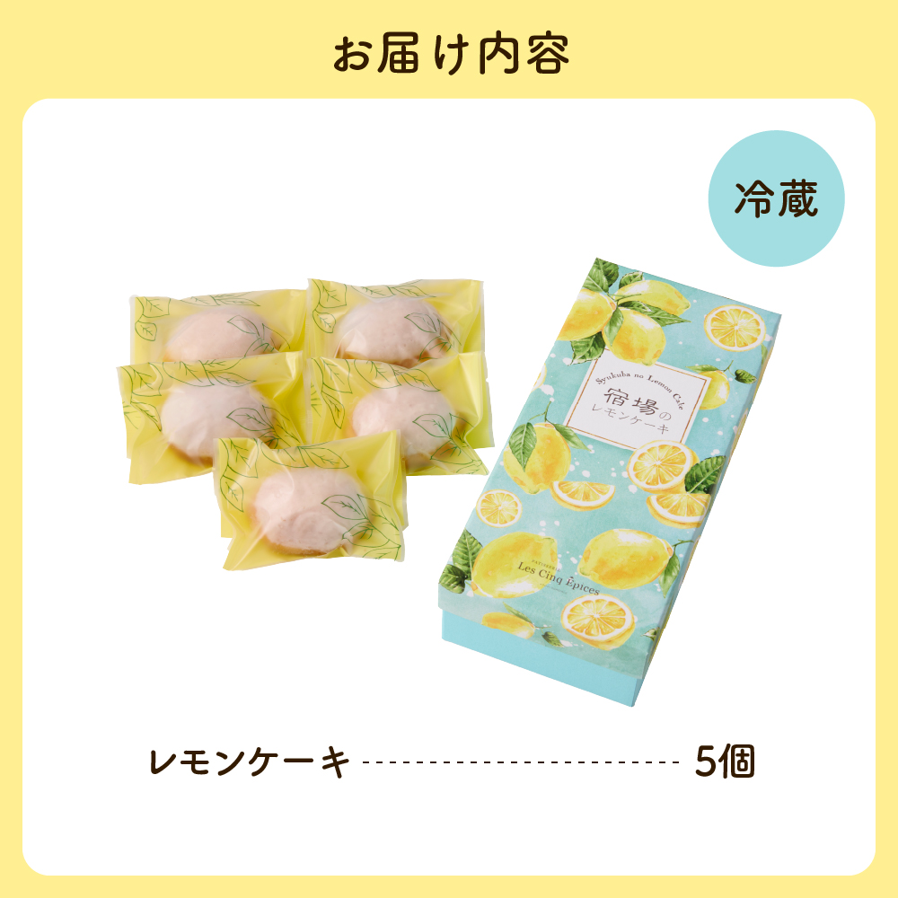 レモンケーキ5個セット