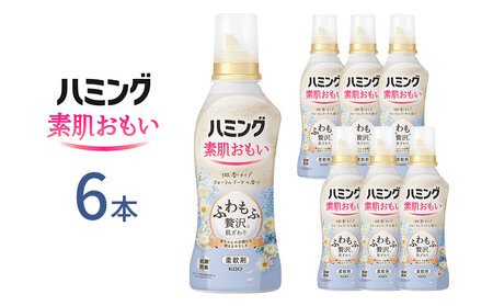 ハミング 素肌おもい フローラルブーケの香り 本体 530ml×6本【KAO45】