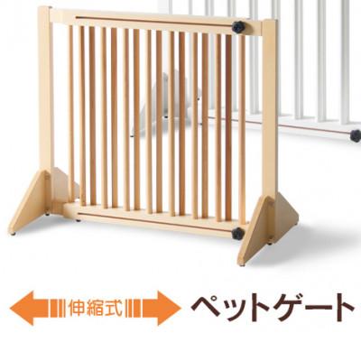 ふるさと納税 南砺市 木製「伸縮式ペットゲート」　NA