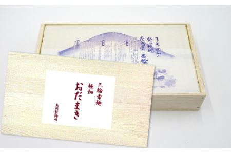 M-BG9.【三輪素麺】極細おだまき 1年熟成 3.2kg (50g×64束) 化粧木箱入り (KG-32)