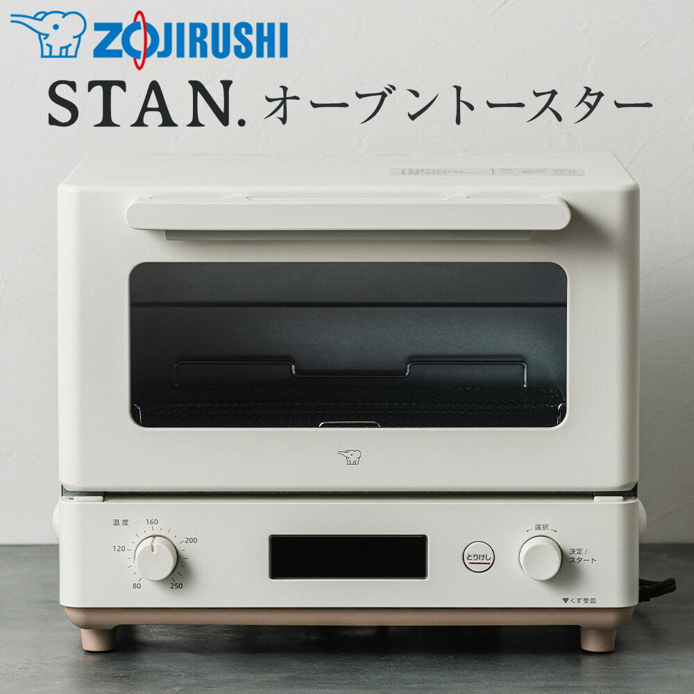 【ふるさと納税】象印 【 STAN. 】 オーブントースター EQFA22-WA ホワイト
