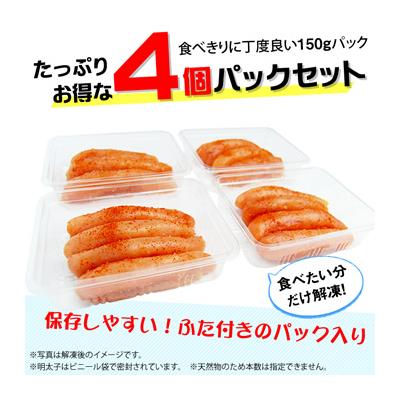 ふるさと納税 新宮町 小分けシェア明太子「辛子明太子中切れ」600g(150g×4).AA387 |  | 02