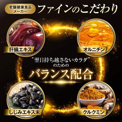 ふるさと納税 上郡町 【ファイン】金のしじみウコン肝臓エキス メガパック×2個セット(200包入り) |  | 01