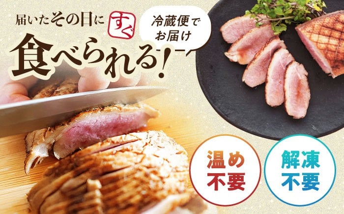 プレミアム 合鴨ロース鴨 かも カモ 鴨肉 鴨ロース 合鴨 合鴨ロース かも肉 おつまみ 合鴨ロースト 鴨ロースト