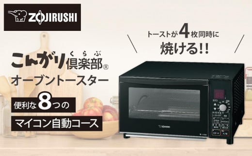 
            象印 マイコンオーブントースター 「 こんがり倶楽部 」 EQHM30-BA ブラック
          