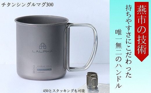 チタンシングルマグ300 FC009122