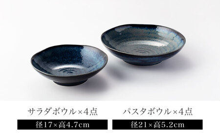 【美濃焼】パスタ・サラダ皿セット 8点 窯変ディープブルー【EAST table】 食器 うつわ カレー皿 取り皿 おしゃれ [MBS002]