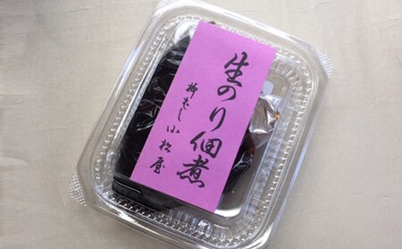 期間限定【柳ばし小松屋】生のり佃煮（自宅用少量パック）_0181-007-T05
