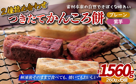 つきたてかんころ餅(無添加)　かんころ餅 かんころ餅 かんころ餅