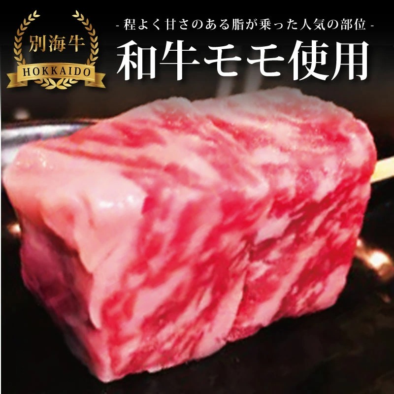 串揚げ専門店の味】北海道別海牛サーロイン(5本)＆別海牛モモの串カツ(5本) 食べ比べセット(計10本)　be046-013b003【be046-0288】_イメージ4