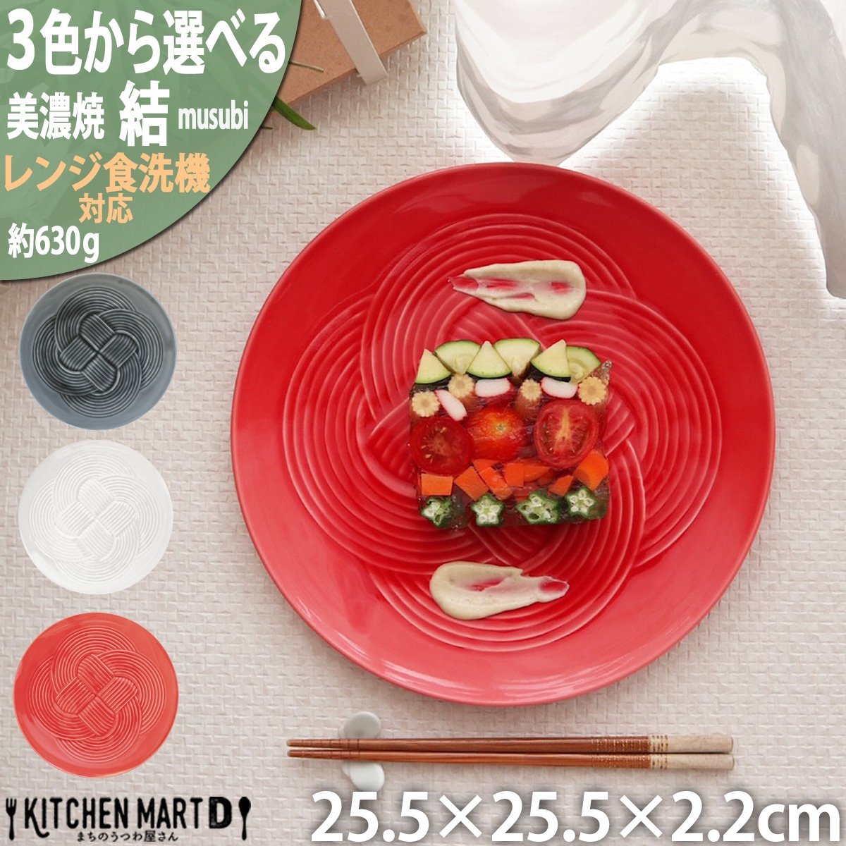 
            【3色から選べる】 【美濃焼】 結 25.5大皿 瑞浪市 / JS企画 / 小田陶器 食器 プレート 皿 [AZAZ170]
          