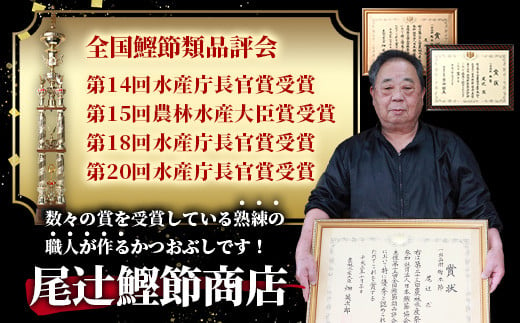 【近海物本枯節】かつおぶし削り節(血合抜き)【枕崎産】45g×5袋【尾辻鰹節商店】 A3-280【1166498】