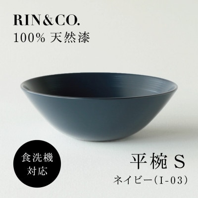 【食洗機対応 カラフルな越前漆器】 RIN＆CO. 　平椀/I-03・ネイビー【1531862】