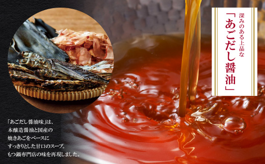 やまや 博多もつ鍋 あごだし醤油味 5～6人前 やまや もつ鍋 モツ鍋 もつなべ 鍋 鍋セット 牛もつ モツ もつ あごだし 醤油 本格セットをボリューム満点に!!