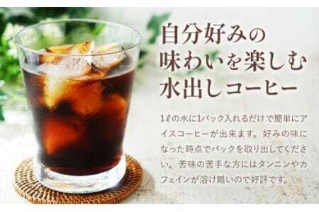 水出しコーヒー 3パック