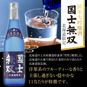 北海道の酒 純米大吟醸酒セット 各720ml 計2本 | 飲み比べ セット 国士無双 アルコール 限定 北海道 _01839