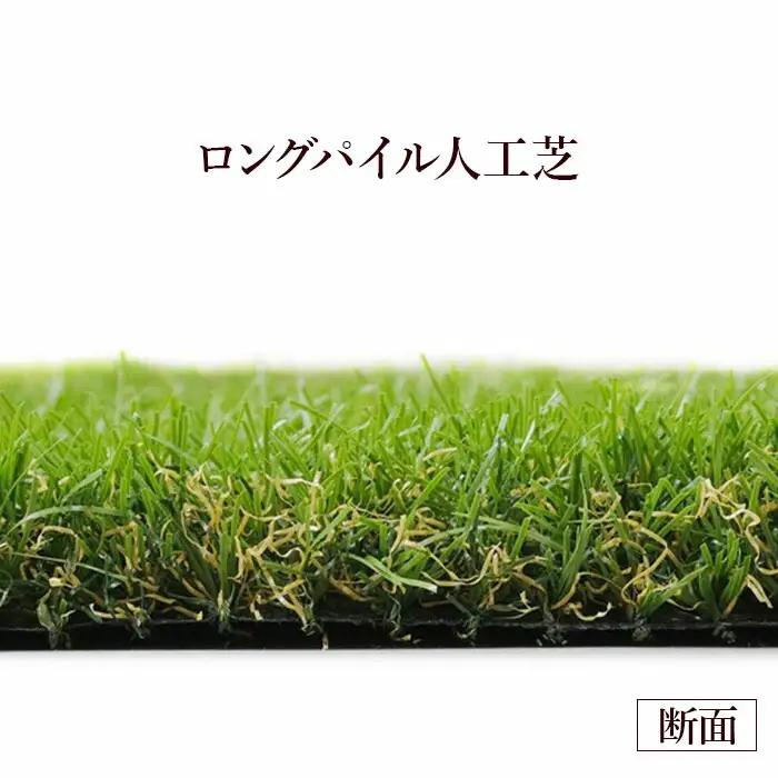 人工芝 ロール 1m×2m 芝丈30mm | 南相馬市 ロングパイル