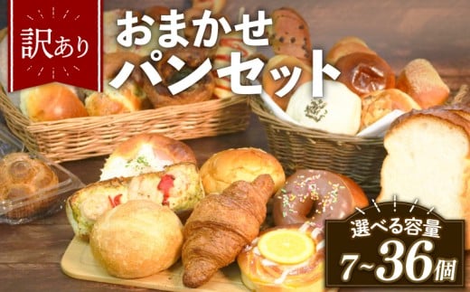 訳あり おまかせ パン セット 10個 冷凍 詰め合わせ 選べる 個数 冷凍パン パンセット お試し 朝食 おやつ 食べ比べ ランダム 惣菜パン 菓子パン 食パン 大阪府 松原市