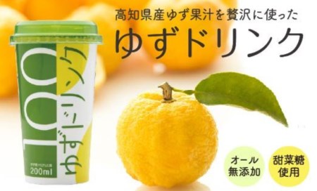 柚子 ゆず ドリンク 200ml × 12本 柚子 果汁 高知県産 ユズ 100%  ゆずジュース ゆずジュース ゆずジュース