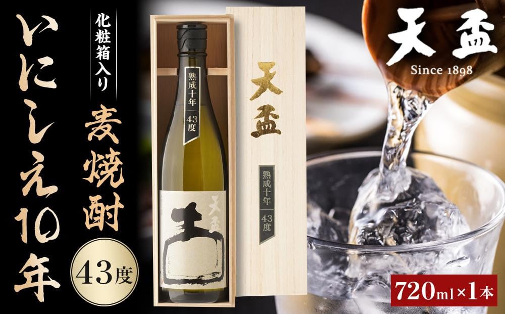 
            〈天盃〉麦焼酎いにしえ10年43度 720ml×1本 化粧箱入【福岡県 筑前町 福岡 九州 返礼品 天盃 麦焼酎 アルコール 焼酎 お酒 酒 麦 送料無料 AA014】
          