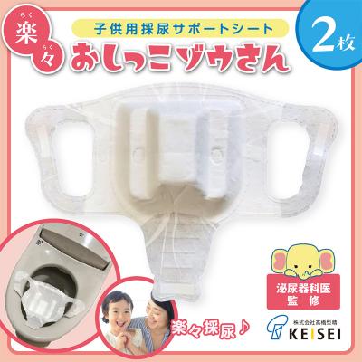 ふるさと納税 山形市 楽々おしっこゾウさん 採尿用カップ【少尿量採取対応 】2枚 FY25-418