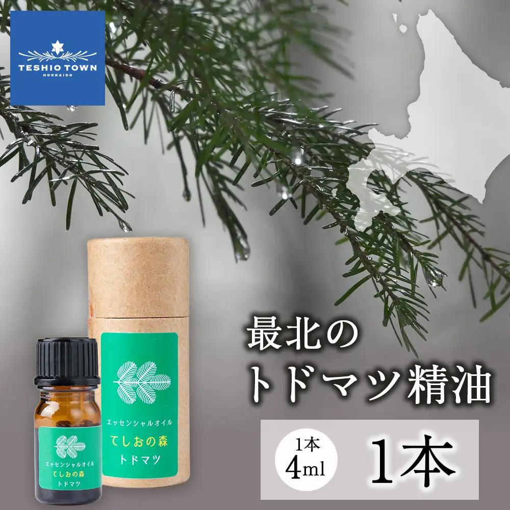 最北のトドマツ精油４ml エッセンシャル・オイル トドマツ