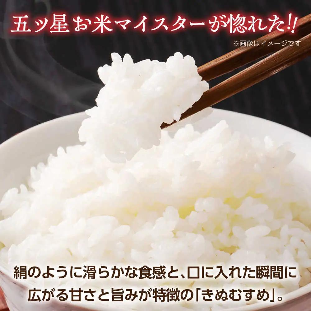 米 五ツ星お米マイスターお薦め 米袋エコバッグときぬむすめ2kg セット 島根県松江市/株式会社沼田米穀店[ALBU007] 米 米