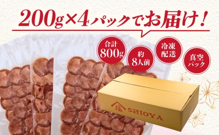 牛タン しゃぶしゃぶ 塩味 800g 牛タン