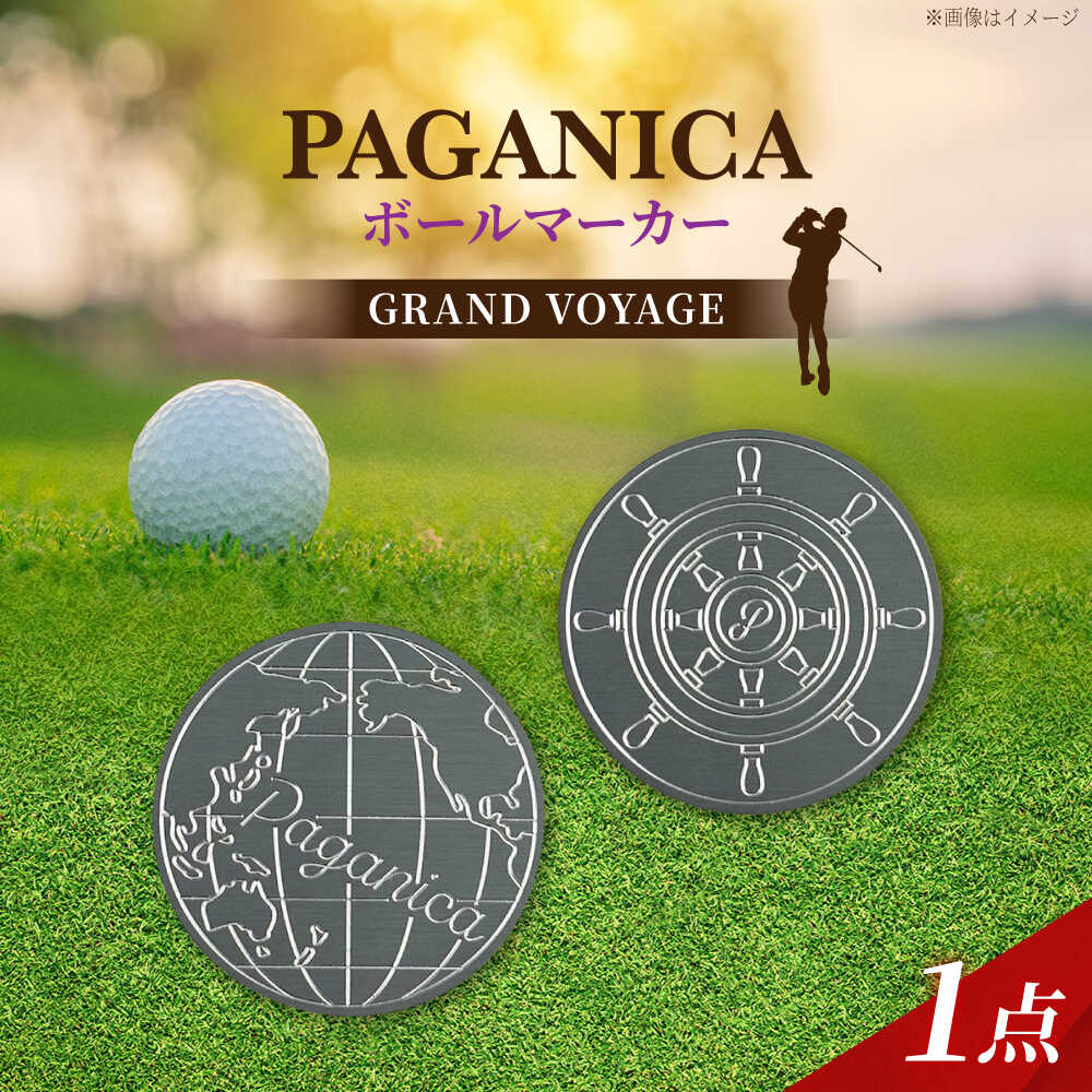 【ふるさと納税】ボールマーカー GRAND VOYAGE 【PAGANICA TOOLS】 瑞浪市 / ジオニック ゴルフ ギフト 高級[AZBQ160]