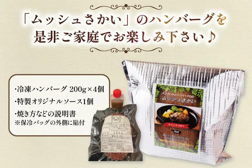 ハンバーグ 手ごねハンバーグ 200g 4個 個食用ソース付き