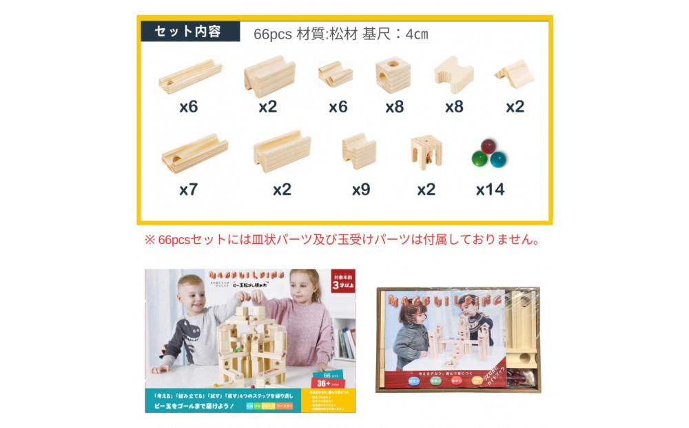 Mag-Building ビー玉転がし 積み木 66pcs | 知育玩具 おもちゃ 木製 ブロック 3歳 4歳 5歳 誕生日 立体 パズル 入園 入学 男の子 女の子  指先知育 図形 算数 学習 教