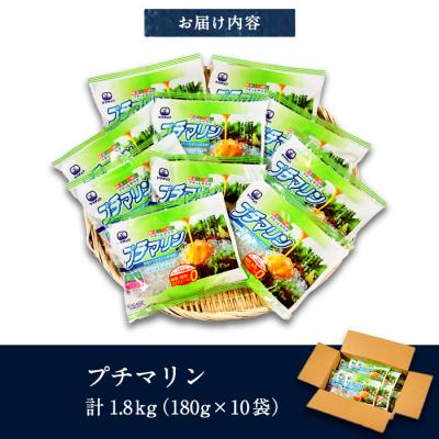 ふるさと納税 佐伯市 プチマリン(小)10袋セット(計1.8kg・180g×10袋) |  | 01