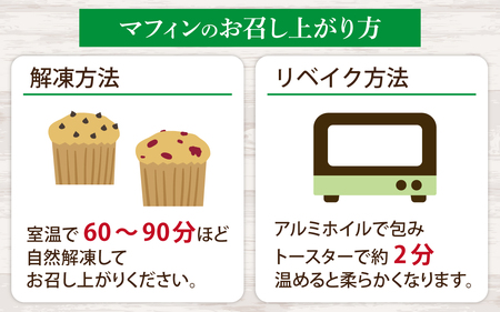 vegan肉まんと自然栽培米のヴィーガンマフィンセット（計14個） / 焼き菓子 スイーツ お菓子 洋菓子 カップケーキ グルテンフリー おやつ VEGAN シュガーフリー 冷凍配送