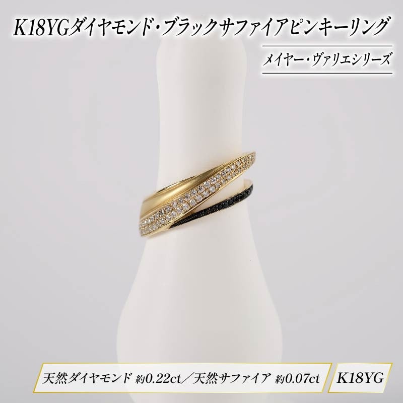 
【価格改定予定】ダイヤモンド ジュエリー ピンキーリング アクセサリー 18金 イエローゴールド ブラック サファイア 宝石 宝飾品 指輪 karati セスタディカラッチジャパン カラッチ ジャパン KARATI メイヤー ヴァリエ 沼津市 国内 製造
