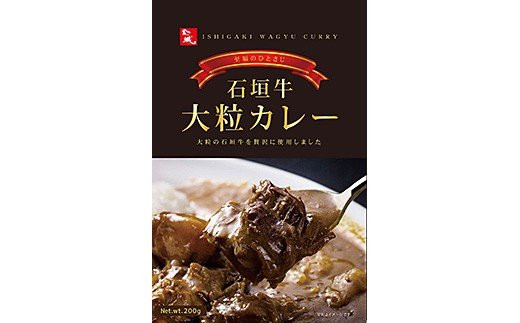 大粒石垣牛カレーと石垣島アグー豚カレー食べ比べセット（ゆいまーる牧場）U-5-1