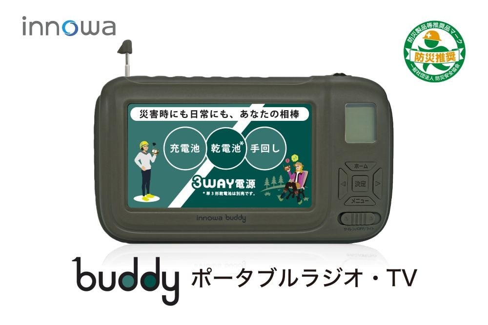 
            〈innowa〉buddy ポータブルラジオ・TV オリーブ ポータブルラジオ ポータブルテレビ 携帯ラジオ 携帯TV AM FM 短波 災害時 緊急 LEDライト モバイルバッテリー 防災 アウトドア 東京 新宿 0170-002-S07
          