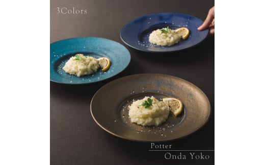 【美濃焼】 恩田陽子 リムプレート 皿 M 3色各1点 計3点セット グリーン ゴールド パープル 瑞浪市 / JS企画 食器 プレート おしゃれ セット [AZAZ033]